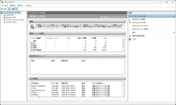 【2026年版】イベントビューアーを使ってエラー履歴を確認する方法【Windows11 】