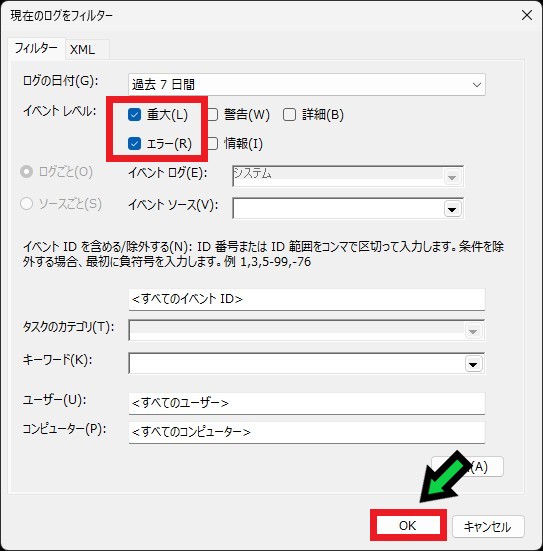 【2026年版】イベントビューアーを使ってエラー履歴を確認する方法【Windows11 】