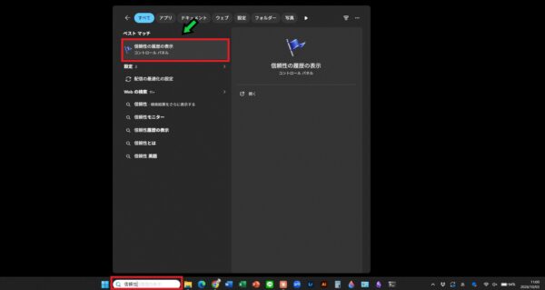 【2026年版】イベントビューアーを使ってエラー履歴を確認する方法【Windows11 】