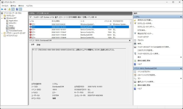 【2026年版】イベントビューアーを使ってエラー履歴を確認する方法【Windows11 】