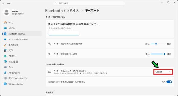 Copilotキーを右Ctrlキーなどに変更する方法【Windows11 】