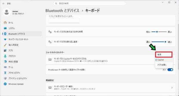 Copilotキーを右Ctrlキーなどに変更する方法【Windows11 】