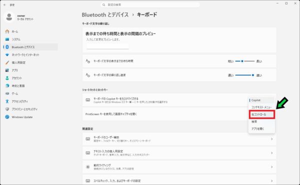 Copilotキーを右Ctrlキーなどに変更する方法【Windows11 】