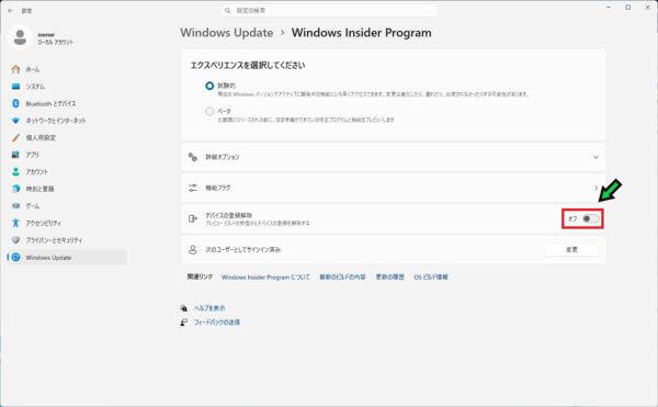 Insider Previewをやめて通常のWindows11に戻す方法