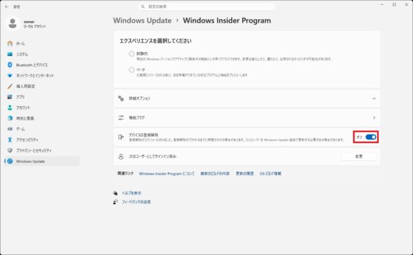 Insider Previewをやめて通常のWindows11に戻す方法