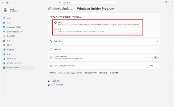 Insider Previewをやめて通常のWindows11に戻す方法