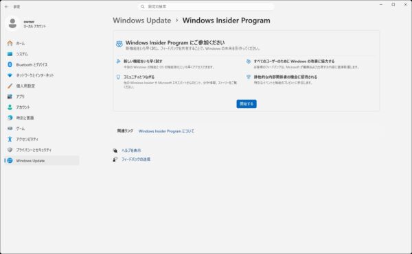 Insider Previewをやめて通常のWindows11に戻す方法