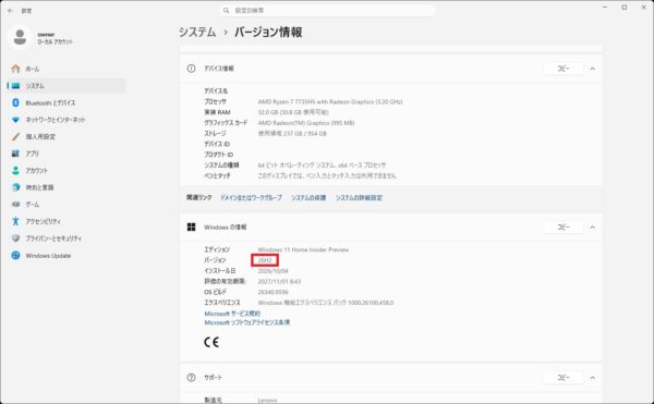 Windows11 24H2のサポートが2026年10月13日で終了、バージョンの確認方法と25H2への更新方法