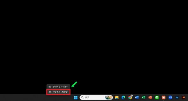 タスクバーの位置を横に変更する方法【Windows11 】
