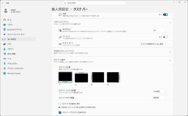 タスクバーの位置を横に変更する方法【Windows11 】
