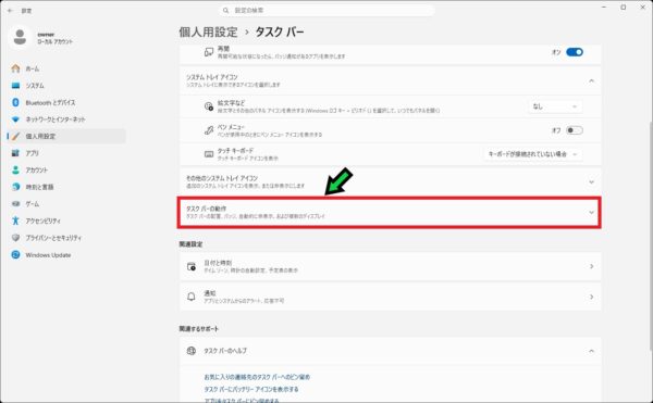 タスクバーの位置を横に変更する方法【Windows11 】