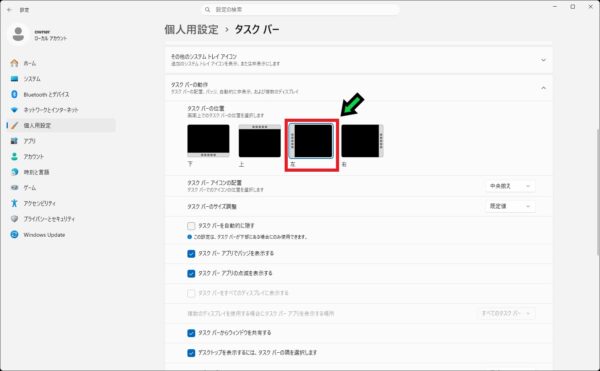 タスクバーの位置を横に変更する方法【Windows11 】