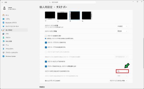 タスクバーの位置を横に変更する方法【Windows11 】