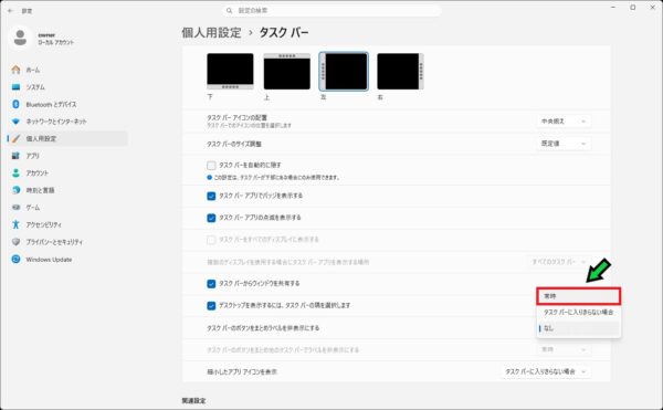 タスクバーの位置を横に変更する方法【Windows11 】