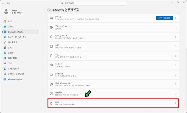 USB-Cで充電できない・「低速充電器」と表示されるときの対処法【Windows11 】