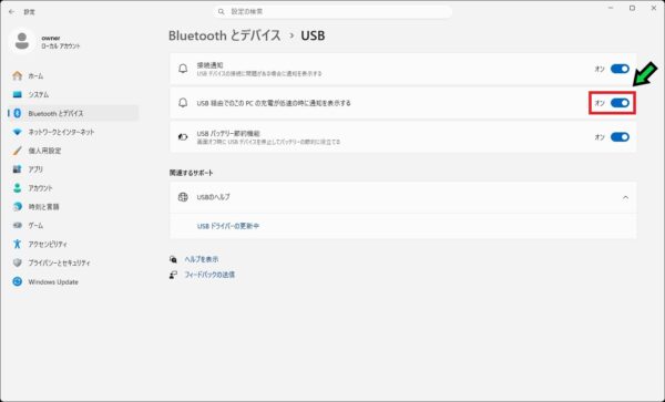 USB-Cで充電できない・「低速充電器」と表示されるときの対処法【Windows11 】
