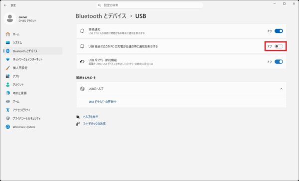 USB-Cで充電できない・「低速充電器」と表示されるときの対処法【Windows11 】