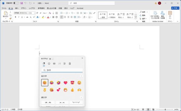 絵文字を入力する方法【Windows11 】