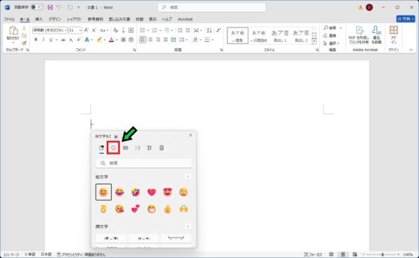 絵文字を入力する方法【Windows11 】