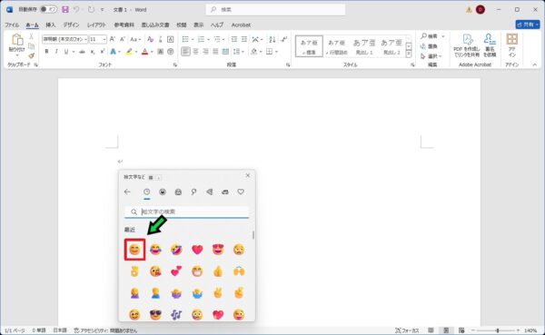 絵文字を入力する方法【Windows11 】