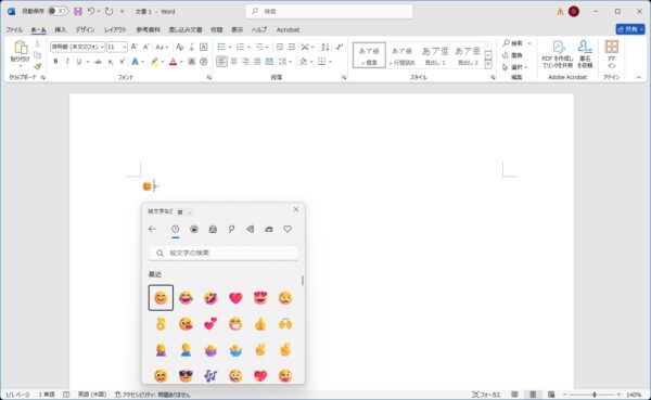 絵文字を入力する方法【Windows11 】