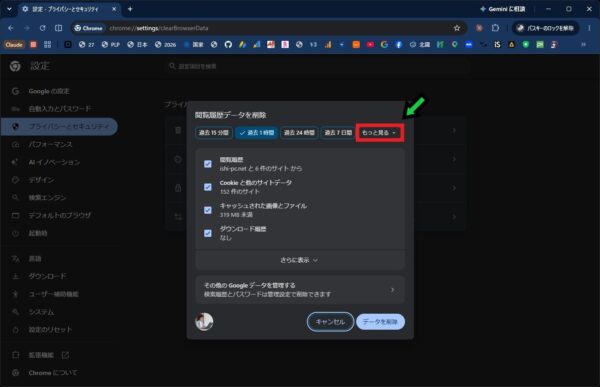 【2026年版】Google Chromeの閲覧履歴を削除する方法
