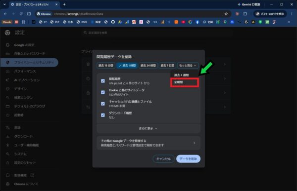 【2026年版】Google Chromeの閲覧履歴を削除する方法