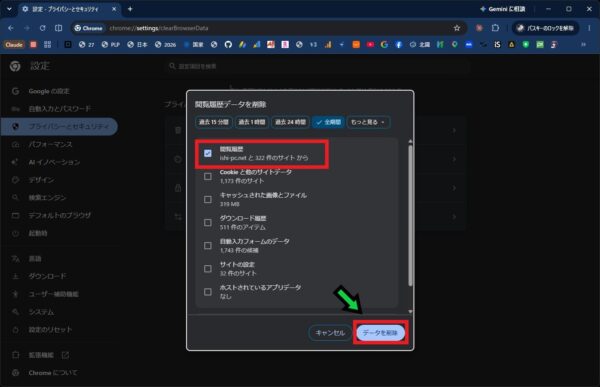【2026年版】Google Chromeの閲覧履歴を削除する方法