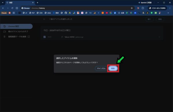 【2026年版】Google Chromeの閲覧履歴を削除する方法