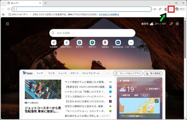 Edgeに保存されたパスワードを確認・削除する方法【Windows11 】