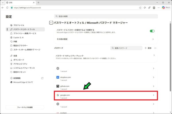 Edgeに保存されたパスワードを確認・削除する方法【Windows11 】