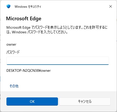 Edgeに保存されたパスワードを確認・削除する方法【Windows11 】