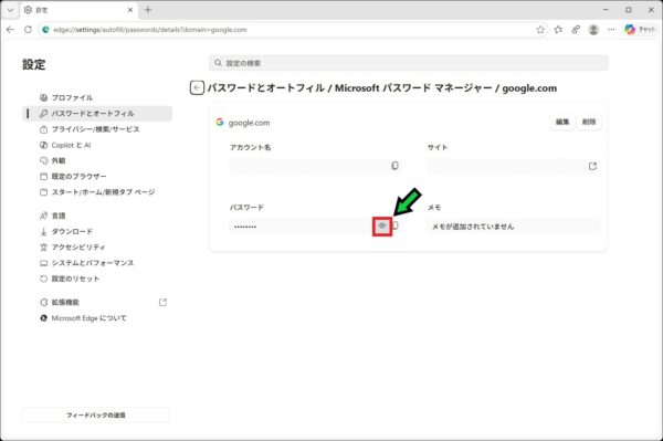 Edgeに保存されたパスワードを確認・削除する方法【Windows11 】
