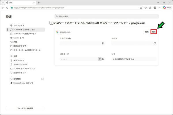 Edgeに保存されたパスワードを確認・削除する方法【Windows11 】