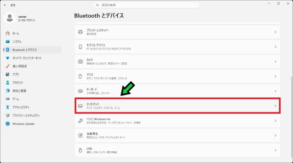 タッチパッドのスクロール方向を逆にする方法【Windows11 】