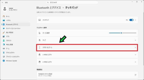 タッチパッドのスクロール方向を逆にする方法【Windows11 】