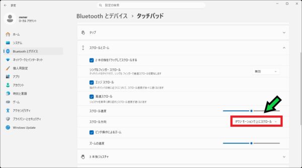 タッチパッドのスクロール方向を逆にする方法【Windows11 】