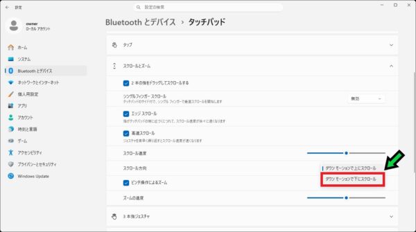 タッチパッドのスクロール方向を逆にする方法【Windows11 】