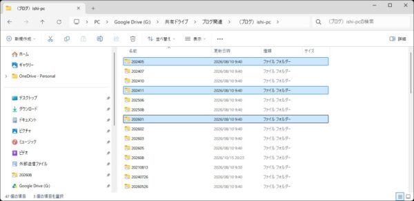 複数のファイルを選択する方法【Windows11 】
