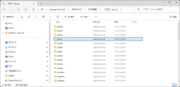 複数のファイルを選択する方法【Windows11 】