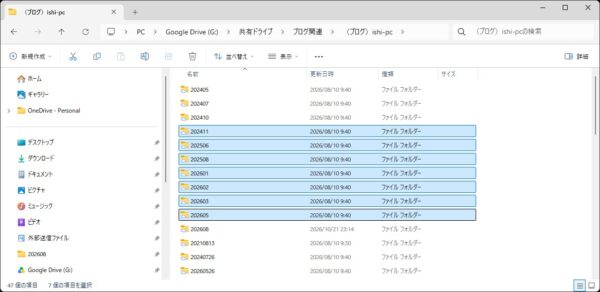 複数のファイルを選択する方法【Windows11 】