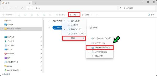 複数のファイルを選択する方法【Windows11 】