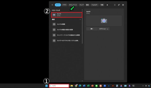 パソコンのカメラとマイクが使えるか確認する方法【Windows11 】