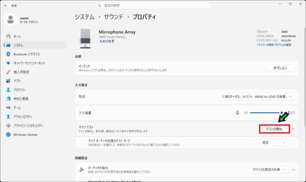 パソコンのカメラとマイクが使えるか確認する方法【Windows11 】