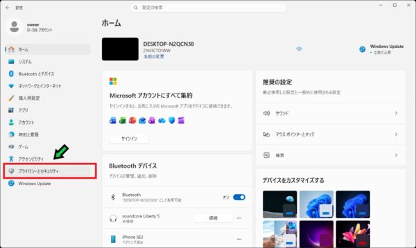 パソコンのカメラとマイクが使えるか確認する方法【Windows11 】