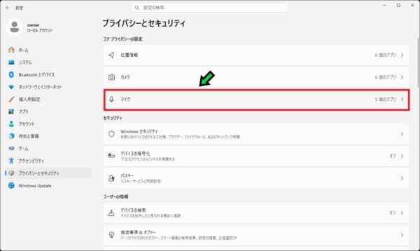 パソコンのカメラとマイクが使えるか確認する方法【Windows11 】