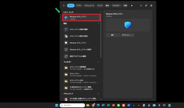 「スマートアプリコントロール」がオンにできないときの対処法【Windows11 】