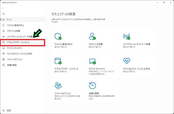「スマートアプリコントロール」がオンにできないときの対処法【Windows11 】