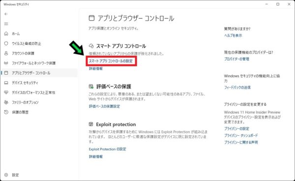「スマートアプリコントロール」がオンにできないときの対処法【Windows11 】