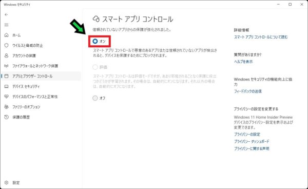 「スマートアプリコントロール」がオンにできないときの対処法【Windows11 】